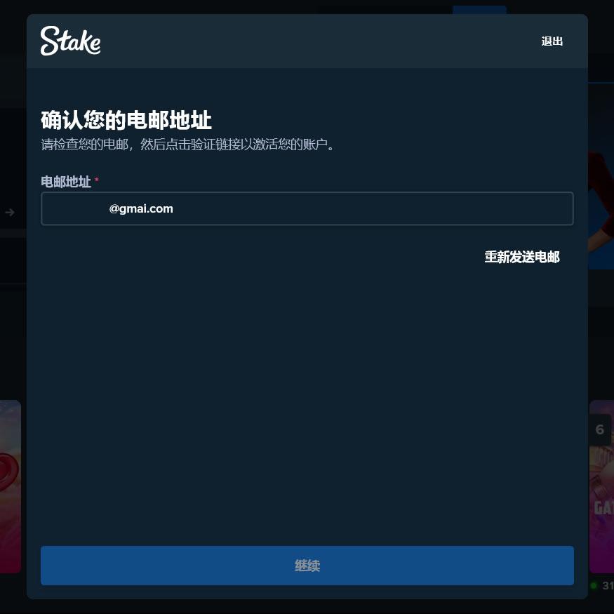 stake注册教学-确认邮箱